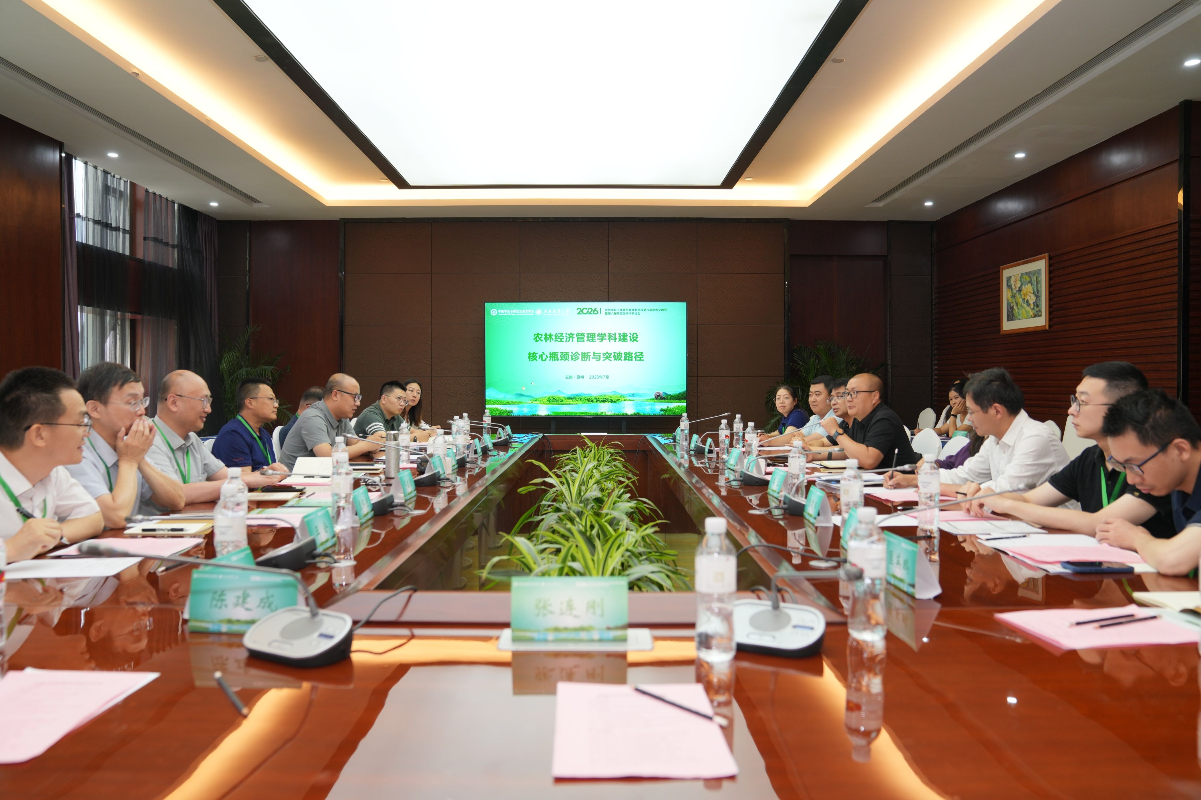 公司举办农林经济管理团队建设研讨会