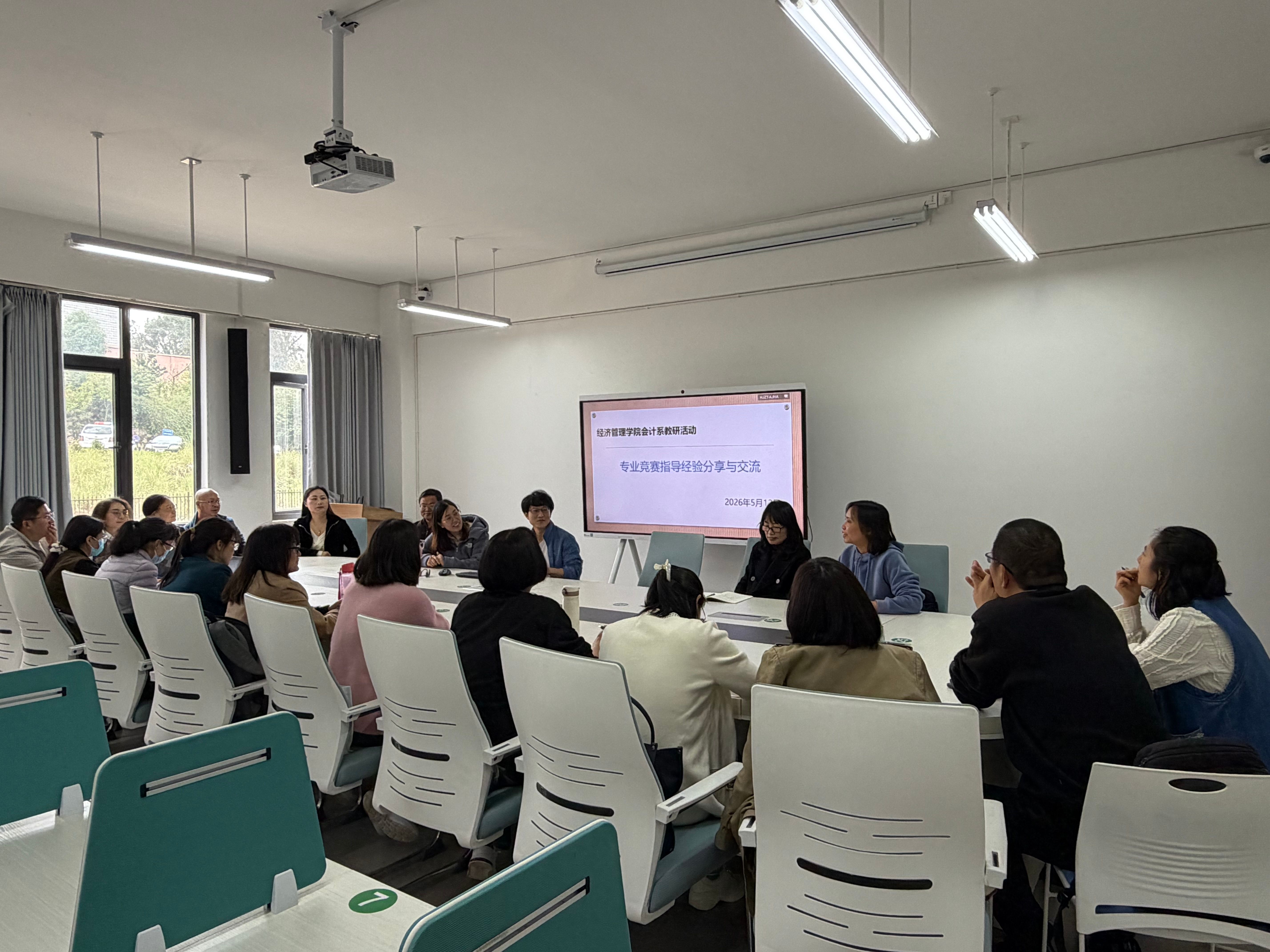 公司会计系举办专业竞赛指导经验分享与交流活动